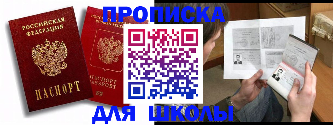 прописка ребенка в Пскове
