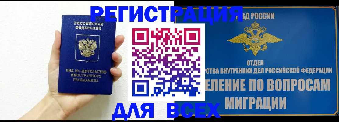 купить прописку в Пскове