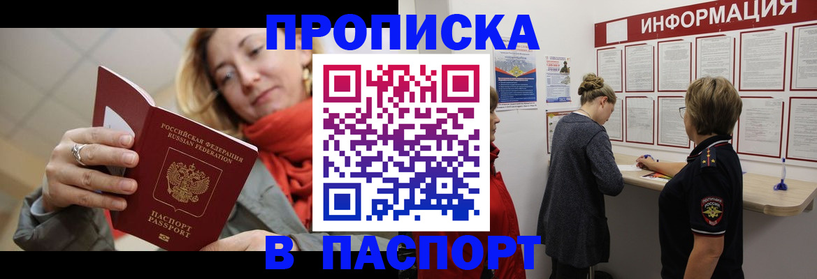 прописка поиск в Пскове